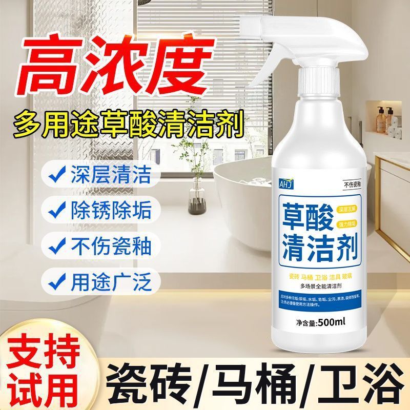 【全网爆买100W】强力草酸清洁剂