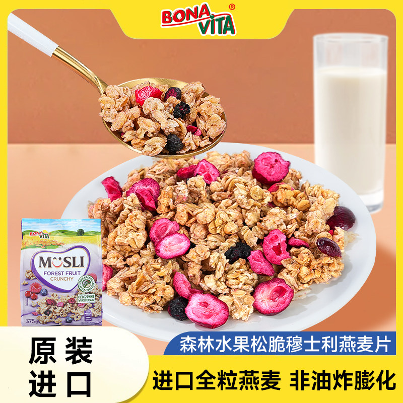 Bonavita烘培麦片营养早餐即食冲饮森林水果酸奶燕麦片代餐饱腹