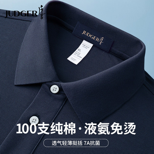 庄吉高支纯棉防勾丝短袖POLO衫男