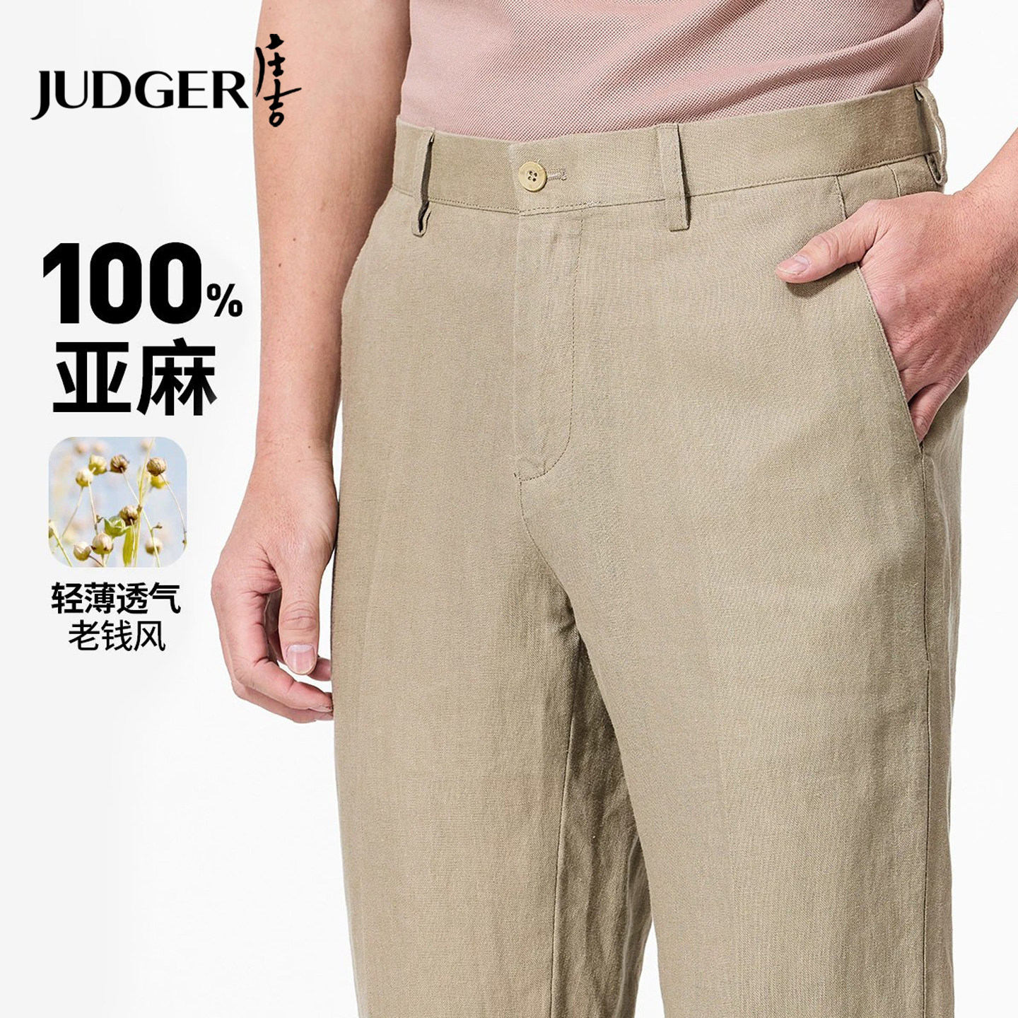 庄吉100纯亚麻透气轻薄款四季夏凉感商务西裤纯色直筒休闲裤男士