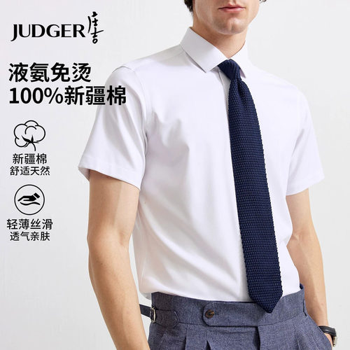 庄吉100匹马棉液氨免烫短袖衬衫