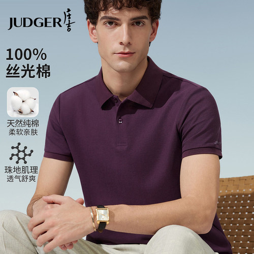 庄吉丝光棉珠地网眼短袖POLO衫男