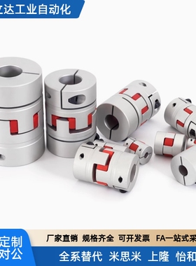 DEP01/02/11/12-D15 20 25 30 35 40 55 65替代怡合达 梅花联轴器