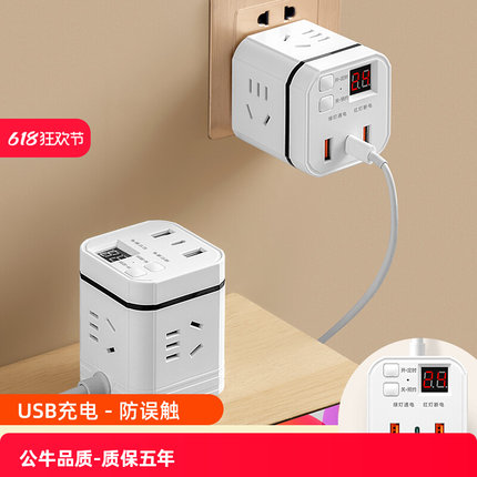 公正品魔方插座转换器小巧定时插排USB口快充多功能带线扩展面板