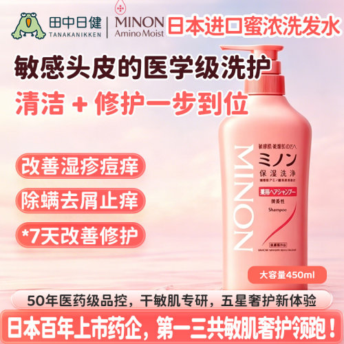 MINON蜜浓氨基酸控油去屑洗发水
