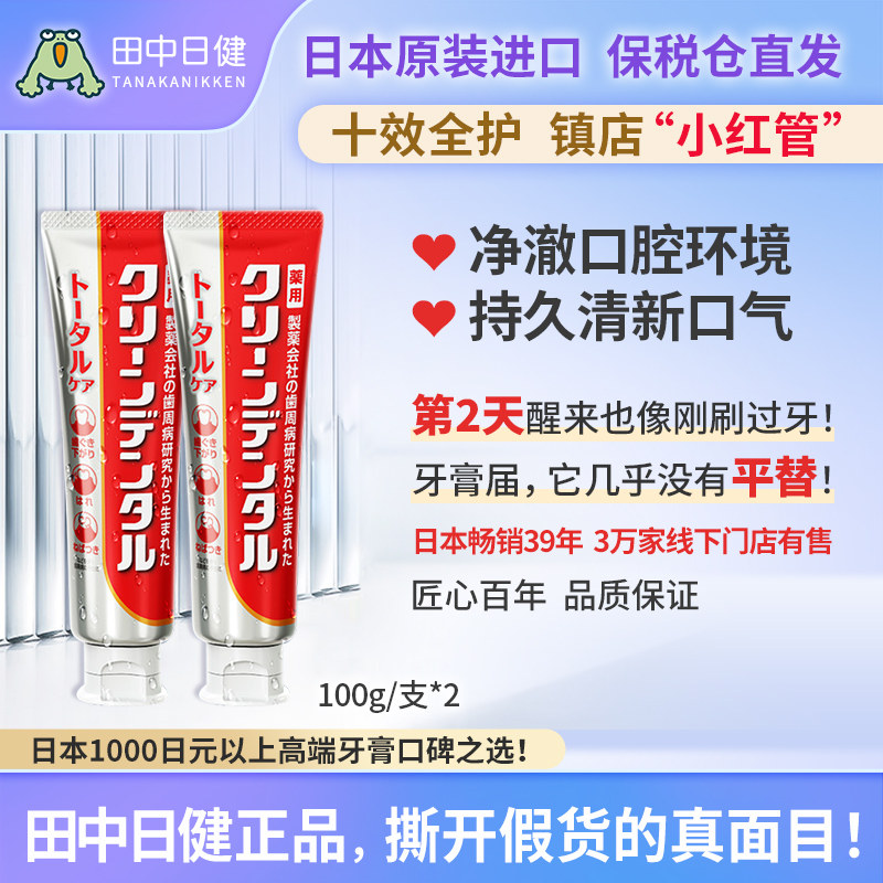 日本进口第一三共含氟牙周护理图片