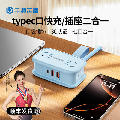 【顺丰包邮】牛顿定律旅行插排20WType-C快充便携USB排插学生宿舍