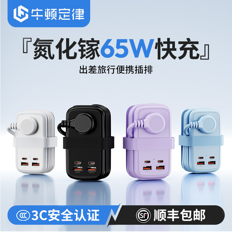 出差旅行便携插排65W快充usb插座