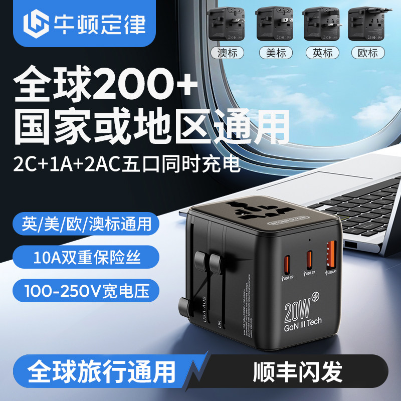 全球通用旅行转换器插座