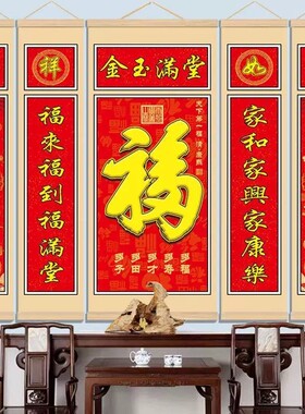 中式招财福字中堂卷轴挂画