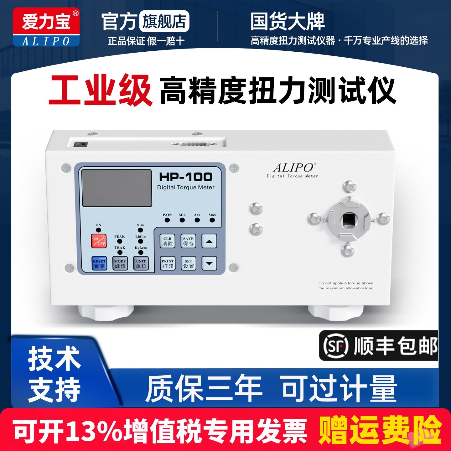 ALIPO爱力宝电动起子气动起子扭力测试仪HP瓶盖电机扳手数显扭矩