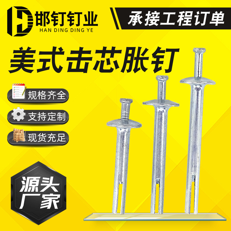 美式击芯胀钉击芯锤击膨胀击芯螺丝一钉得敲击式螺栓螺杆