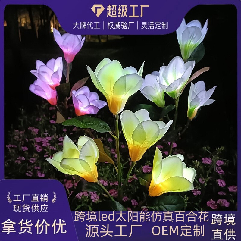 太阳能户外花园木兰花庭院草坪地插灯景观灯装饰灯花形灯led灯