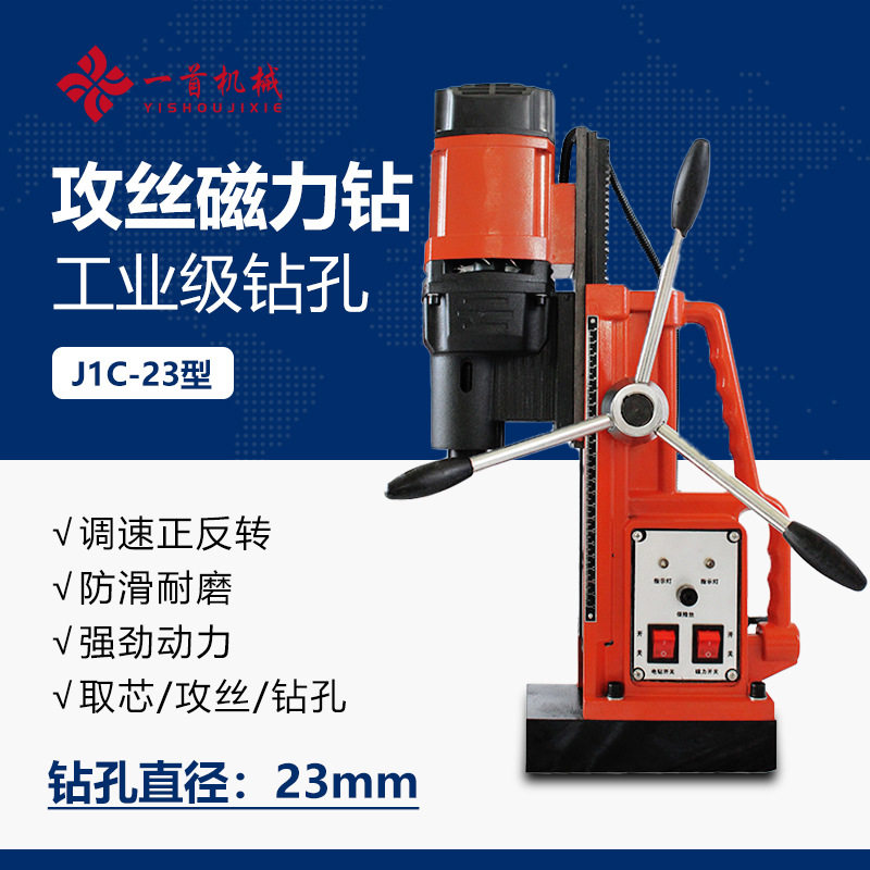磁座钻机吸铁攻丝J1C-23调速正反转取芯空心钻磁力钻孔磁台钻强磁