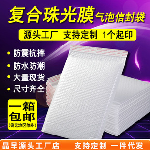 复合珠光膜气泡袋白色服装 泡沫袋 快递袋子自粘信封袋防水加厚包装