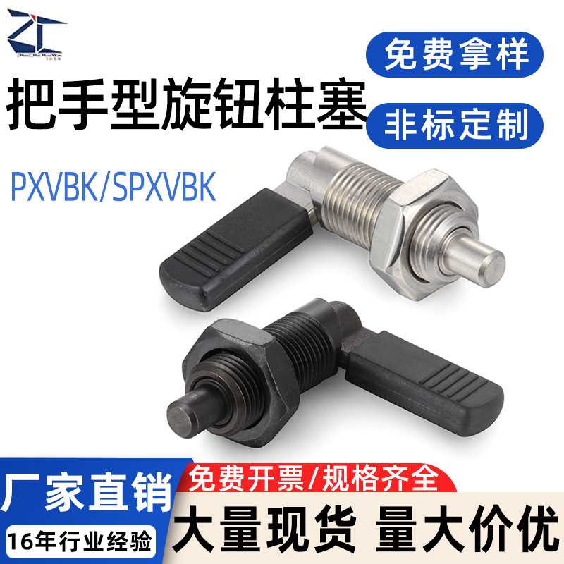 PXVBK/SPXVBK细牙螺纹把手型旋钮柱塞L型分度销弹簧止动伸缩插销