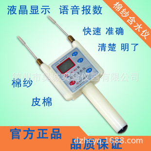 棉纱水分计 回潮率仪纱线测定仪 MS纺织回潮率皮棉水分测定仪