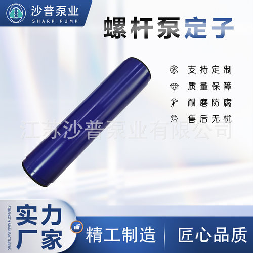 seepex螺杆泵配件耐磨橡胶定子胶套BN35-6L 厂家现货