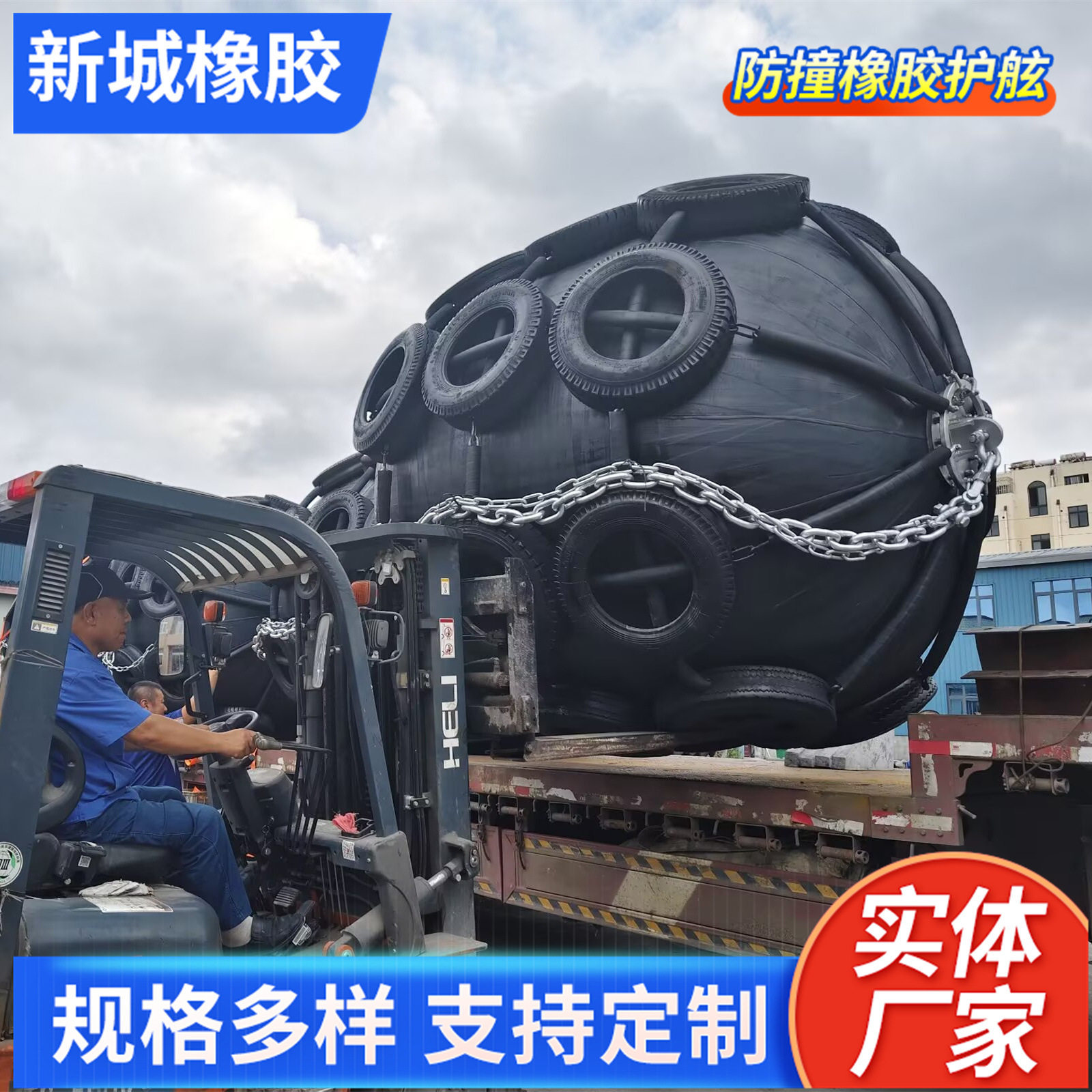 青岛新城生产码头船舶防碰撞用充气横滨式护舷停泊靠球
