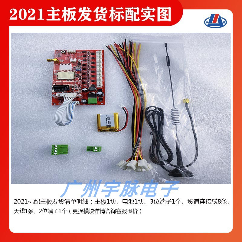 无人自助售货机控制板 后台管理设备合伙人分账系统 远程管理设备