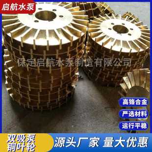 SH中开双吸泵叶轮双面铜叶轮不锈钢叶轮水循环增压泵叶轮