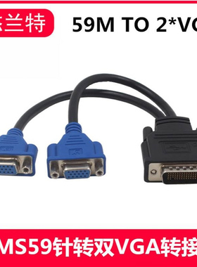 dms59针转双vga转接线 显卡DVI一分二双屏显示双VGA头电脑转接线