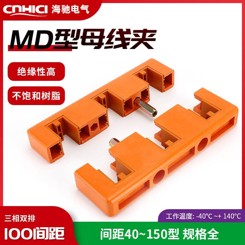 母线夹 MD8  三相100间距双排 绝缘母线框质量保证