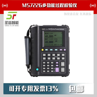 MS7226多功能过程校验仪热电偶热电阻温度表