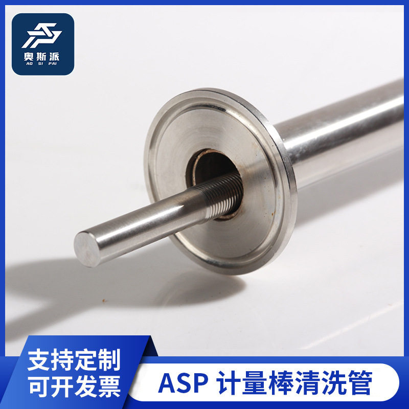 ASP清洗管不锈钢材质清洗计量棒耐磨使用厂家直供喷管耐磨耐用
