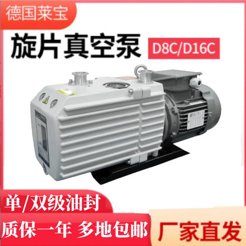 LEYBOLD 莱宝真空泵 D8C D16C 双级直联油封式旋片真空泵 SV系列