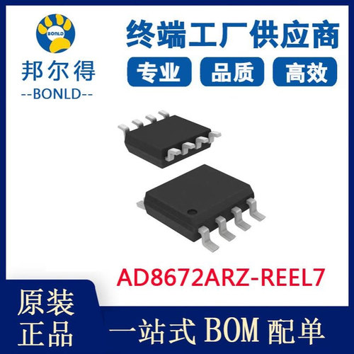 ADI/亚德诺AD8672ARZ-REEL7 封 装8-SOIC 通用运放放大器