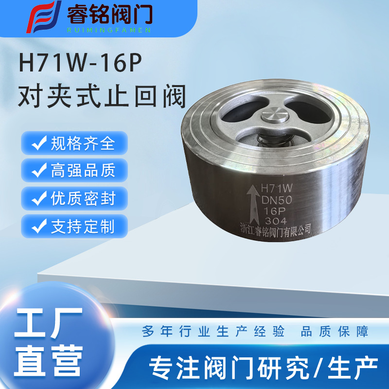 不锈钢对夹止回 H71W-25P 升降式止回阀 单向止回阀 弹簧式止回阀