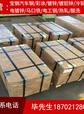 供应冷轧汽车钢JFS A2001 JSC590Y