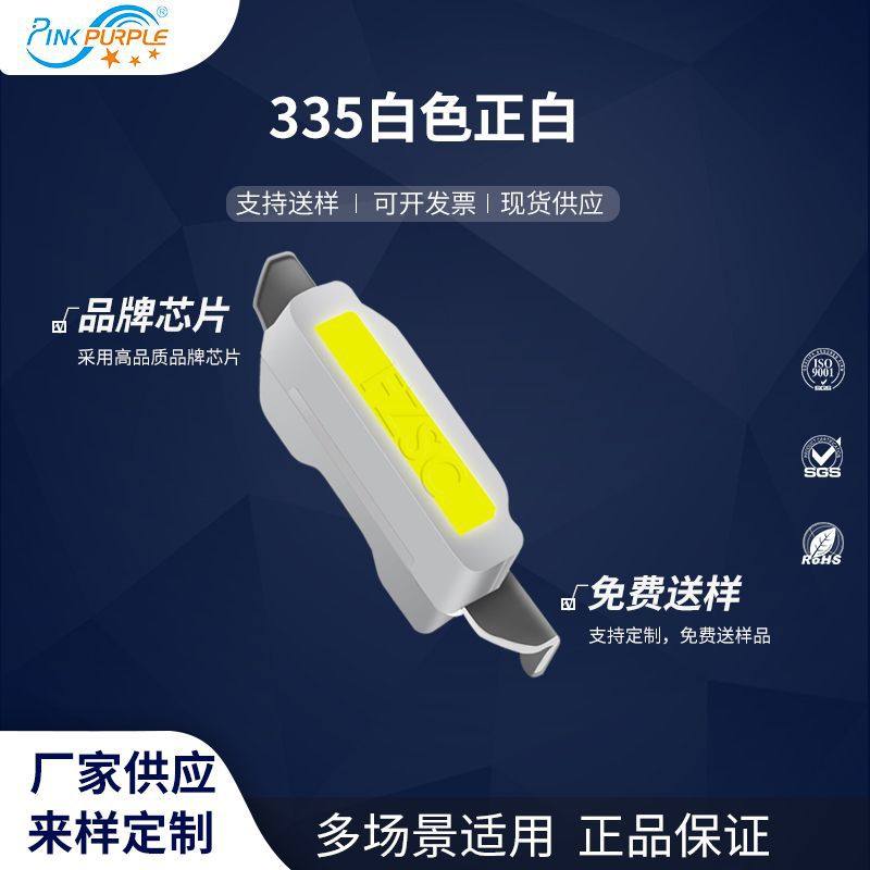 粉紫工厂直销4008led灯珠贴片式335白色正白 LED贴片式发光二极管,模玩/动漫/周边/娃圈三坑/桌游,文化/体育周边,淘宝优惠券,粉丝福利购,淘宝优惠卷