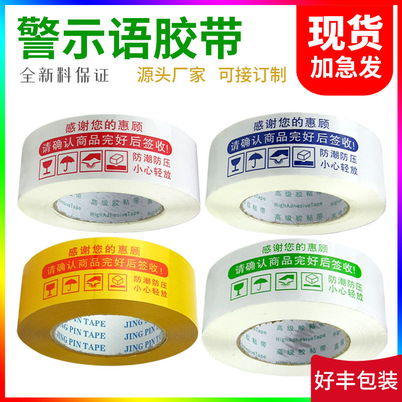 警示语胶带大卷4.5cm宽封口胶布淘宝快递打包装封箱胶带纸整箱,电子/电工,其它,淘宝优惠券,粉丝福利购,淘宝优惠卷