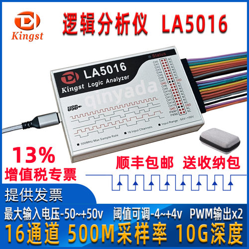 Kingst 逻辑分析仪LA1010  LA2016  LA5016 LA5032协议解析金思特
