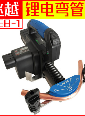 飞越VEB-1锂电弯管器 电动铜管弯管器 自动弯管机