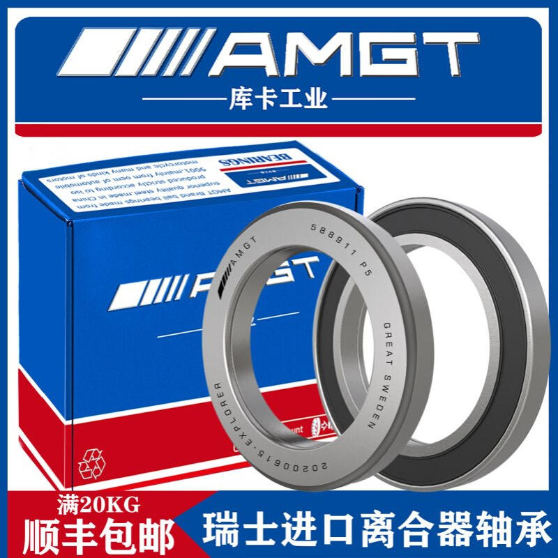 AMGT进口汽车离合器轴承588911 52.3×84.5×20.5 万向离合器轴承