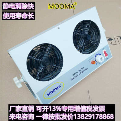 Ma-2DF两头离子风机 两个出风孔静电消除器 MOOMA摩玛除静电设备