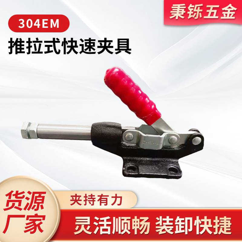 厂家批发不锈钢推拉式夹具304E-2工装焊接检具固定夹钳焊接专用