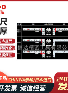 日本SHINWA亲和10640 10647 10652 10653 11100 11101曲尺直角尺