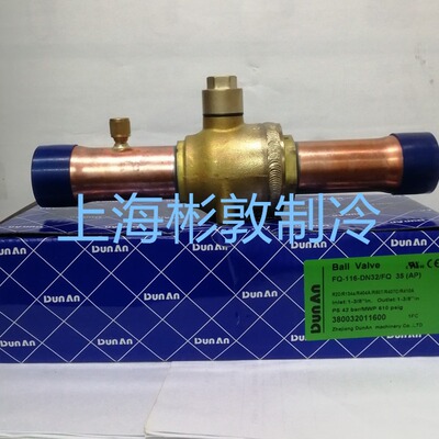 DunAn盾安制冷球形截止阀 空调球阀 FQ28 35 42 54 67 79j