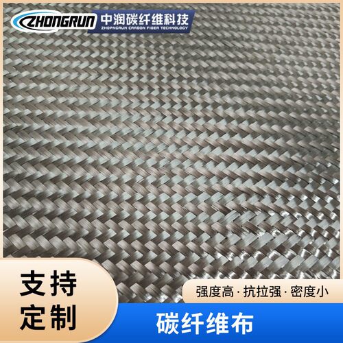 厂家供应碳纤维布ZR12K640T斜纹布 用于运动器材制品 汽车等部件