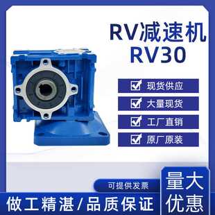 变速器电机厂 RV30减速机蜗轮蜗杆齿轮箱涡轮减速机小型交直流立式