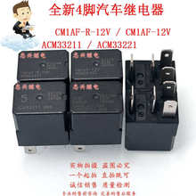 全新汽车继电器 CM1aF-R-12V ACM33221 ACM33211 ACM32221 32201