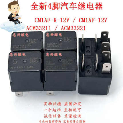 全新汽车继电器 CM1aF-R-12V ACM33221 ACM33211 ACM32221 32201