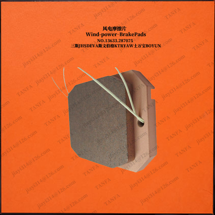 XE112-BYP895机型偏航刹车片146/中130/128复合型材料摩擦片
