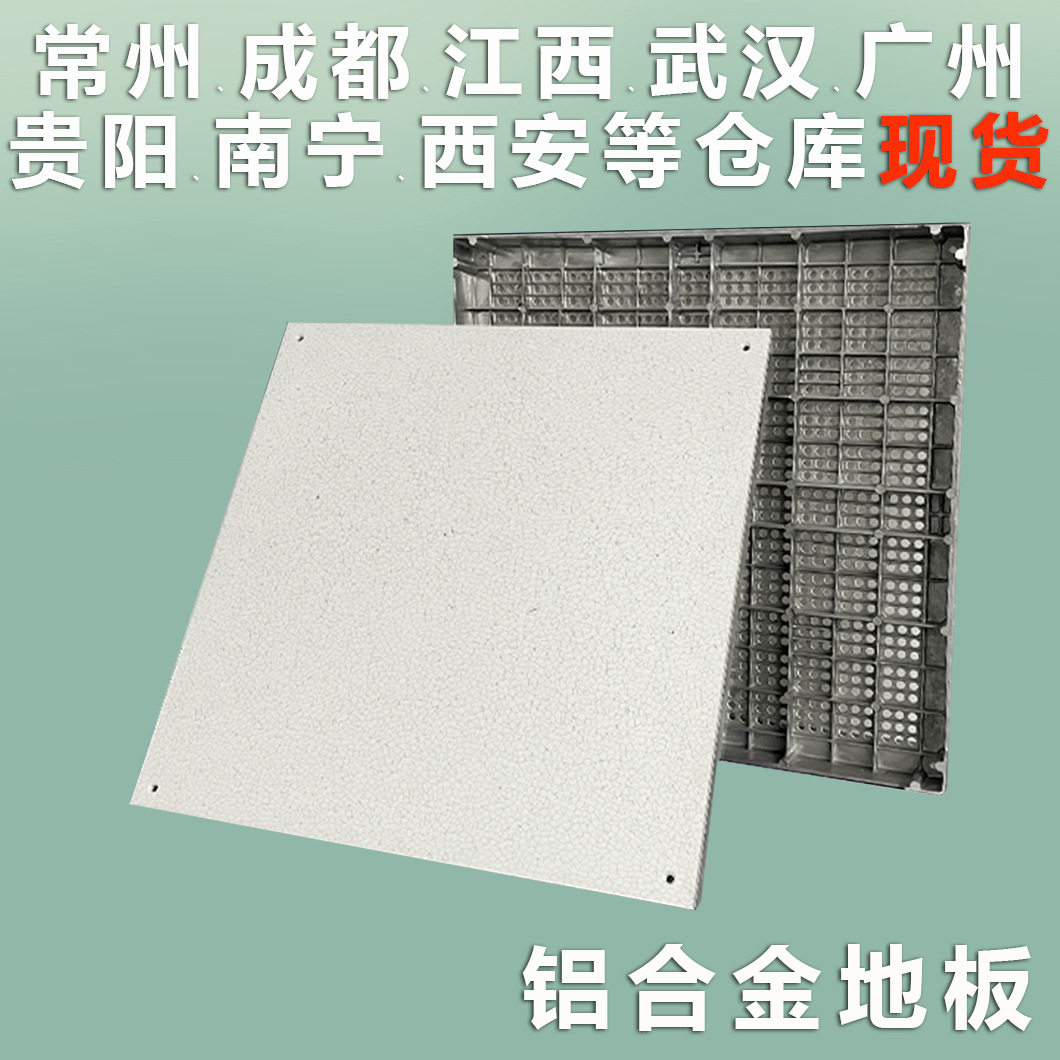 铝合金防静电地板高架空抗静电网络活动600×600机房全钢pvc地板