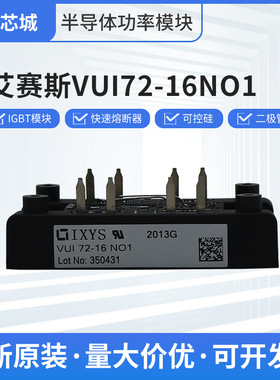 全新德国艾赛斯IXYS整流桥VUI72-16NO1可控硅晶闸管厂家直供