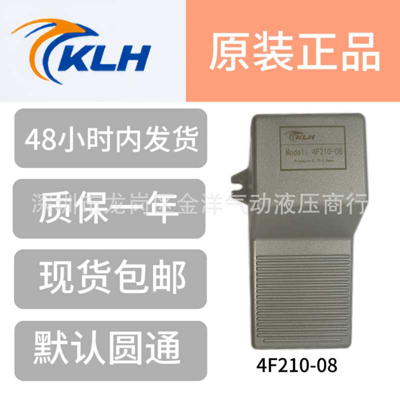 KLH金龙发4F210-08气动开关脚踏阀换气阀脚踩脚踏开关板厂家直销